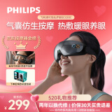 飞利浦（PHILIPS）眼部按摩仪护眼仪 热敷眼罩全包裹仿生气囊眼睛按摩器蓝牙母亲节妈妈男女友生日节日礼物3203E