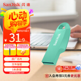 闪迪（SanDisk）64GB USB3.2 U盘 CZ550绿色 安全加密 数据恢复 学习电脑办公投标 小巧便携 车载 大容量优盘