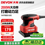 大有（Devon）1/4平板砂光机2213砂纸机家具木材腻子打磨抛光木工工具