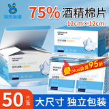 海氏海诺 75%医用酒精棉片 大尺寸消毒湿巾50片装12cm*12cm 消毒棉片