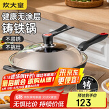 炊大皇铁锅炒锅 传世32cm无涂层铸铁炒菜锅 电磁炉燃气灶通用锅具C32D2