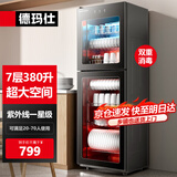 德玛仕（DEMASHI）商用消毒柜 立式消毒碗柜消毒柜家用酒杯茶杯餐具碗筷家用厨房紫外线消毒柜大容量立式消毒柜 7层380升丨中温丨紫外线一星消毒