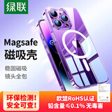 绿联 适用苹果14Pro手机壳iPhone14Pro磁吸壳 MagSafe无线充电 防摔抗指纹 全包超薄保护套 透明 
