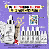 科颜氏（Kiehl's）安白瓶淡斑精华液100ml 美白VC护肤品生日礼物送礼物