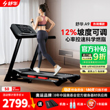 舒华（SHUA）小型家用跑步机家庭用A9爬坡走步机减震室内静音可折叠马拉松奥运 畅跑版2.0-20W人选择/无刷马达