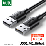 绿联USB2.0数据线公对公 移动硬盘盒高速传输双公头连接线 笔记本接散热器机顶盒 0.25米 黑 10307