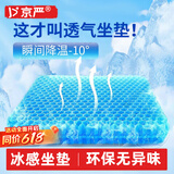 京严蜂窝凝胶坐垫夏季椅垫汽车座垫屁垫椅子垫冰凉透气学生办公室冰垫 特大款【50*50+布套】冷感面料