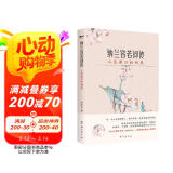 纳兰容若词传：人生若只如初见（有宋以来，一人而已。季羡林、叶嘉莹、王国维深情盛赞的天才词人）