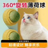 味当家猫咪玩具薄荷球逗猫神器自嗨解闷旋转舔舔乐木天蓼啃咬猫咪用品 【活动专用】薄荷旋转球一盒装