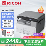 理光（Ricoh）MP 2014黑白激光A3、A4家用打印机 打印复印扫描一体机多人复印机 MP 2014标配，咨询升级无线，打印/复印/彩扫