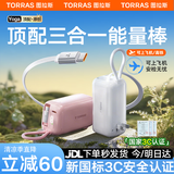 图拉斯充电宝【顶配Yoga能量棒丨国家3C认证】可上飞机10000mah三合一带插头自带线快充小巧便携 【3C认证】雪山白丨1万毫安 2025新国标3C认证丨苹果安卓通用