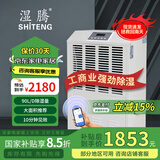 湿腾 ST-890C 工业商用除湿机除湿量90升/天适用面积150平米内大功率仓库梅雨季地下室大面积抽湿器 90L/天 120-180㎡