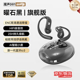 魔声【AI智能小度】同传翻译D01挂耳开放式蓝牙6.0电竞游戏低延迟舒适挂耳通话降噪适用苹果安卓 曜石黑【新升级蓝牙6.0】