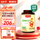 斯利安DHA藻油dha婴幼儿藻油dha儿童0岁以上新西兰进口【老爸抽检】90粒