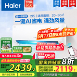 海尔（Haier）空调挂机大1.5匹【国家补贴20%】一级能效自清洁家用室内挂壁式冷暖两用节能省电空调 以旧换新 2匹 一级能效 新品 净省电真省款