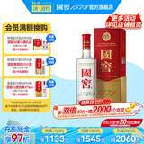 国窖1573【美酒抢先购】浓香型 白酒 过节送礼收藏 新老版本随机发货 52度 500mL 1瓶 扫盖有奖