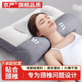 京严枕头深度睡眠颈椎成人睡觉专用护颈枕头颈椎护颈椎枕头舒颈枕 呵护颈椎【抗菌抑螨丨柔软释压】 反牵引舒缓【枕头+枕芯】