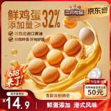 三只松鼠港式鸡蛋仔400g 面包蛋糕糕点零食营养早餐速食代餐整箱装