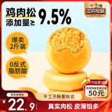 三只松鼠肉松饼1000g 黄金肉松饼早餐代餐休闲零食办公室点心面包量贩箱装