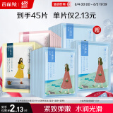 百雀羚小雀幸面膜缤纷装30片补水透亮保湿(滢润+澄静+紧弹)品质国货