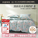 水星家纺四件套床上用品 100%纯棉 全棉印花套件 ins花卉风 被套床单枕套 风沐花意(纯棉-透气舒爽） 1.8米床 床单款 （被套220*240cm）