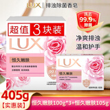 力士香皂沐浴皂抑菌除菌洗澡洁面皂留香全身可用家用组合钜惠装 【4块装】恒久100g*3块+恒久105g