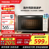 东芝（TOSHIBA）【国家补贴20%】ER-SS17ACNW家用台式小型多段900W智能变频一键快速加热平板微波炉可解冻 20L