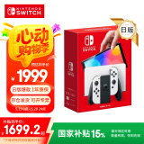 Nintendo Switch【国家补贴15%】任天堂掌上游戏机 OLED主机 日版白色 便携家用体感掌机聚会生日礼物
