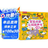 宝宝点读认知发声书：动物 乐乐趣中英双语低幼宝宝 儿童启蒙早教有声书触摸发声书   省钱卡