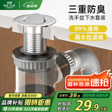 名爵（MEJUE）洗手脸盆下水管套装防臭神器卫生间台面浴室柜下水器侧排Z-04230
