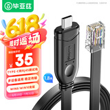 毕亚兹 Console调试线Type-C转RJ45控制线交换机配置线转换线适用思科华为腾达TP-LINK路由器1.8米