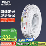 德力西(DELIXI)电线电缆 BVVB2.5平方两芯护套线 家装家用铜芯电线 50米