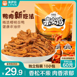 来伊份香酥鸭肉干脆条150g熟食鸭胸肉解馋肉干肉脯独立包装网红休闲零食