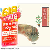 中华生活经典：长物志
