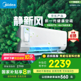 美的（Midea）大1.5匹 静新风 超一级能效 变频 节能节电 空调挂机 以旧换新 国家补贴 KFR-35GW/N8XF1-1定制版
