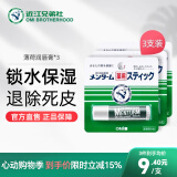 近江兄弟薄荷润唇膏凡士林保湿滋润防干裂护唇清爽进口女男脱皮淡化唇纹 3支