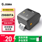 ZEBRA 斑马ZD888T 标签打印机 热转印条码打印机不干胶吊牌快递电子面单GK888T升级版 ZD888TA 203点（ZD888T代替款） 标配