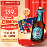 弗林博格沙滩风情拉格啤酒330ml*12瓶 礼盒装 德国原装进口 啤酒礼盒