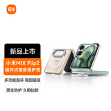 小米（MI）Xiaomi MIX Flip 2 手机壳 指环式磁吸保护壳