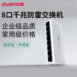 锐捷（Ruijie）8口千兆非网管防雷交换机 RG-YS08G 全线速转发数据稳定即插即用 家用企业宿舍监控交换器分线器