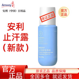 安利雅蜜止汗露女腋下去汗味除臭舒护走珠香体止汗液男滚珠去异味正品 新款雅蜜止汗露1支