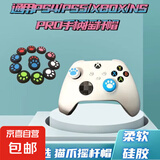 Xbox游戏机周边 适用PS5/4猫爪摇杆帽黑神话悟空猫爪摇杆帽北通盖世小鸡启明星游戏智能手柄通用 黑底红爪 1对2粒装