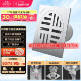 九牧（JOMOO） 不锈钢干区地漏 防虫防臭防返水大排量浴室阳台卫生间地漏92143