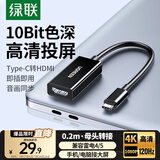 绿联Type-C转HDMI母头雷电4/5转换器USB-C转接头扩展高清4K高清投屏适用MacBook/iPad Air笔记本手机
