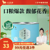 八马茶业 中华老字号 小圆罐系列 多种核心产地好茶可选 茶叶自己喝 罐装 茉莉花茶 80g*1罐