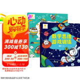 阳光宝贝数学思维游戏训练高阶2册 3-6岁幼儿园小班中班大班升一年级数学练习题 幼小衔接教材益智