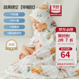 嫚熙（EMXEE）婴儿浴巾儿童宝宝纱布浴巾新生儿斗篷浴袍洗澡包巾 蔬果晴空【斗篷款105×105cm】