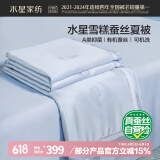 水星家纺雪糕蚕丝被100%蚕丝夏凉被单人空调被夏季凉感被150x200cm