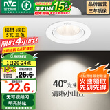 雷士（NVC） led射灯防眩铝材筒灯天花灯服装店背景墙展厅嵌入式孔灯走廊灯 力荐-5W三色 漆白 开孔75-85mm
