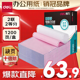 得力（deli）【缺页十倍赔】珊瑚海二联三等分可撕边针式电脑打印纸 彩色出库送货单 1200页/箱 241-2-1/3CS